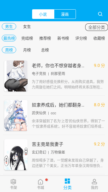 笔趣阁漫画APP最新版
