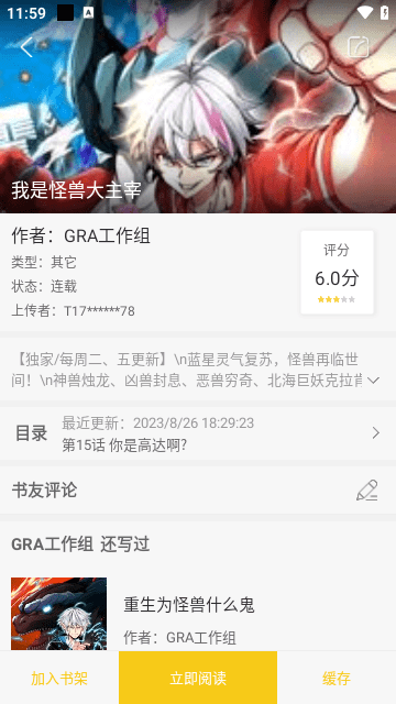 GET漫画APP免费版