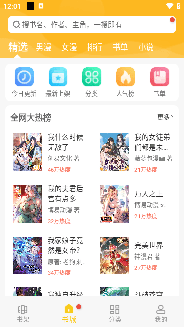 GET漫画APP免费版