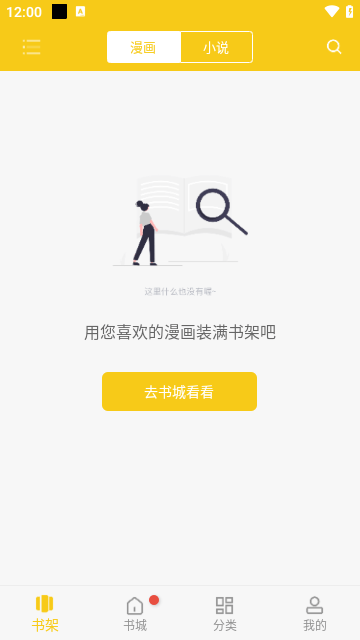 GET漫画APP免费版