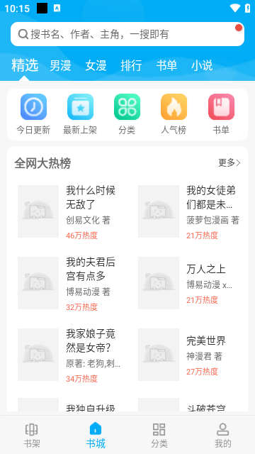 68漫画免广告版