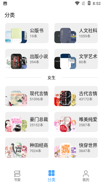 奇迹书屋去广告版
