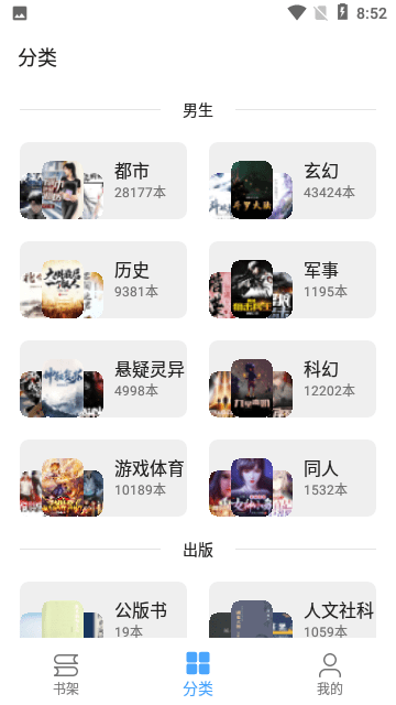 奇迹书屋去广告版
