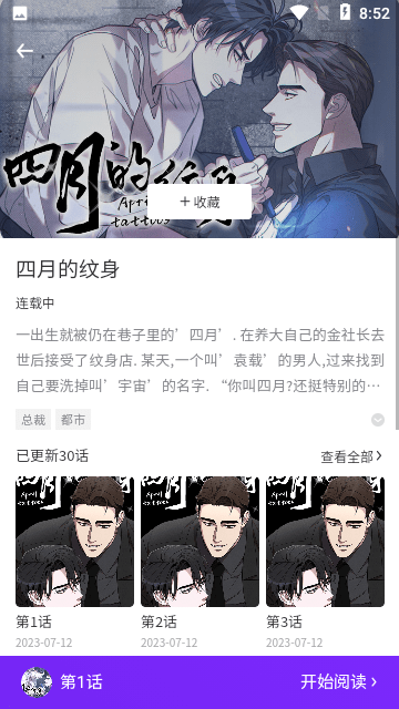 看耽漫画去广告版