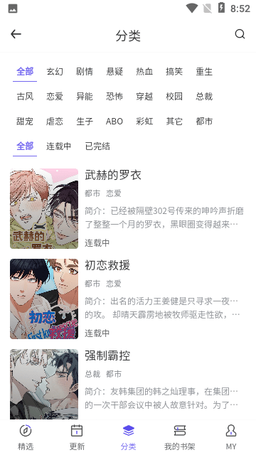 看耽漫画去广告版