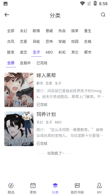 看耽漫画
