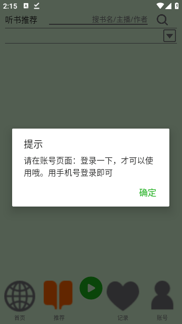 飞鸟听书去广告版