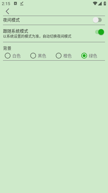 飞鸟听书去广告版