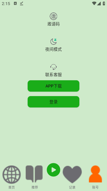 飞鸟听书去广告版