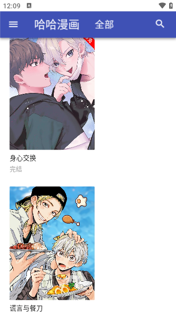 哈哈漫画APP无限阅币版