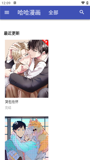 哈哈漫画APP无限阅币版