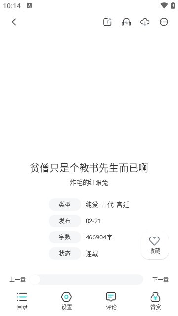 长佩阅读APP无广告版