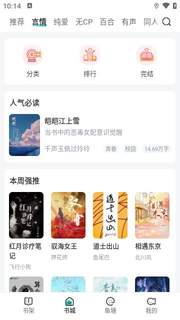 长佩阅读APP无广告版