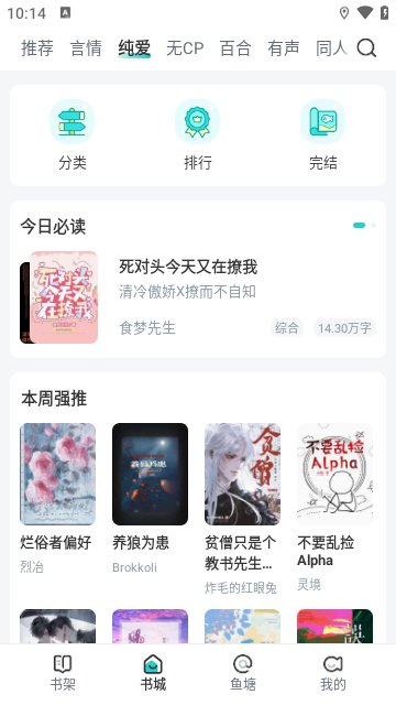 长佩阅读APP无广告版