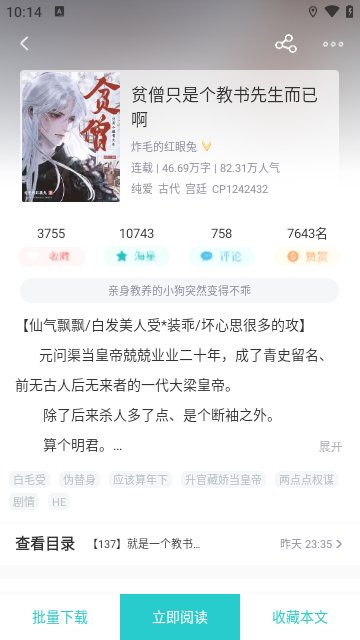 长佩阅读APP无广告版