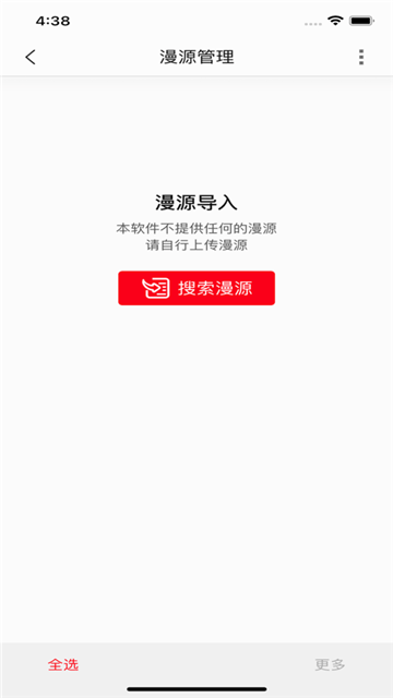 漫画星球iOS版