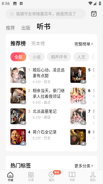 红果小说免费听书最新版
