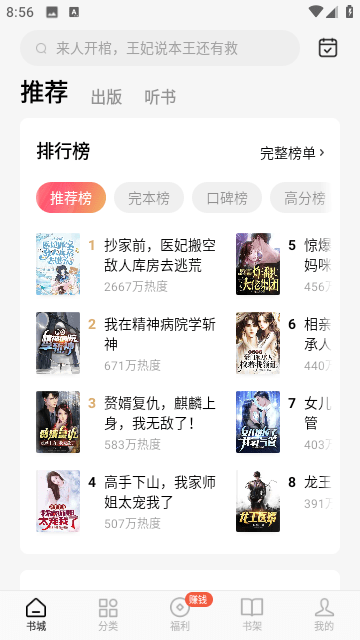 红果免费阅读小说APP