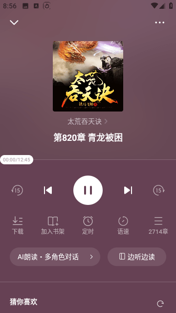 红果免费阅读小说APP