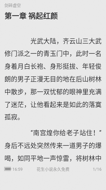 花生小说清爽版