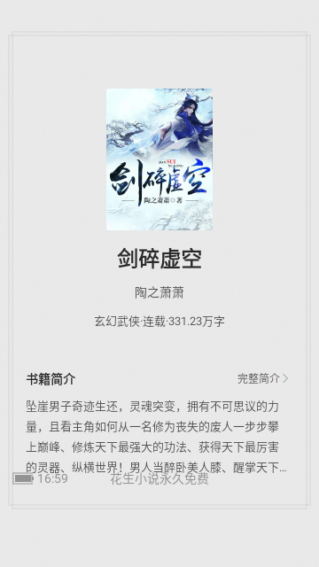 花生小说清爽版