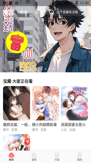 好看漫画免费版