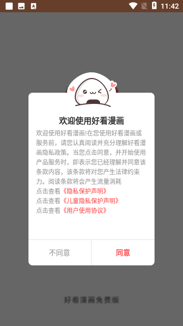 好看漫画免费版