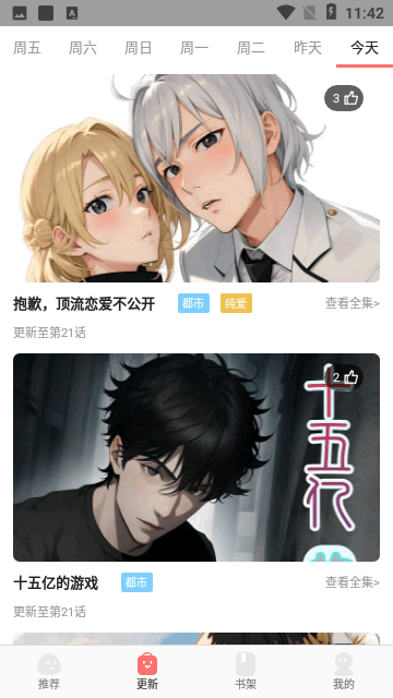 好看漫画免费版