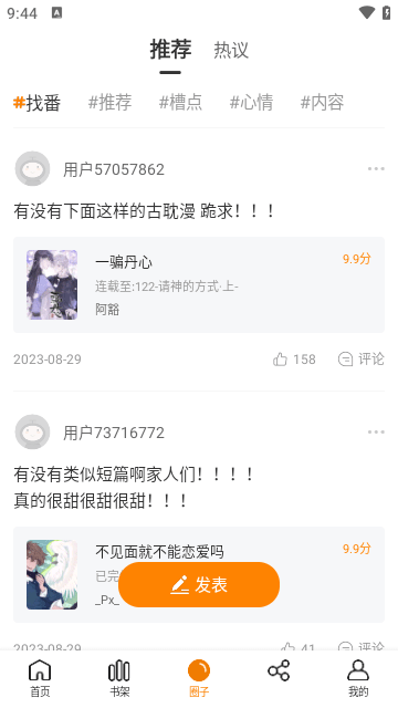 酷笔漫画APP正式版