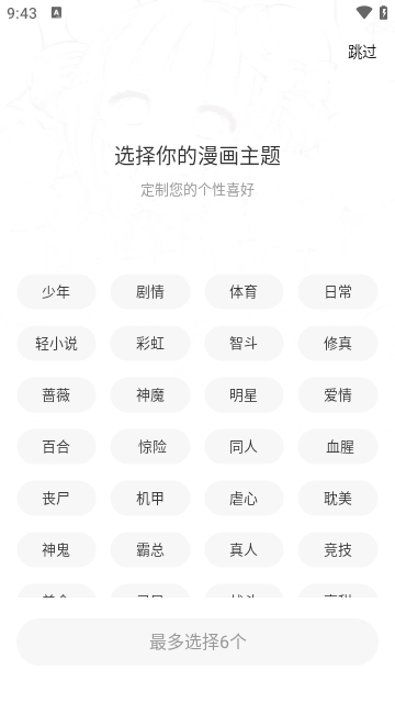 酷笔漫画APP正式版