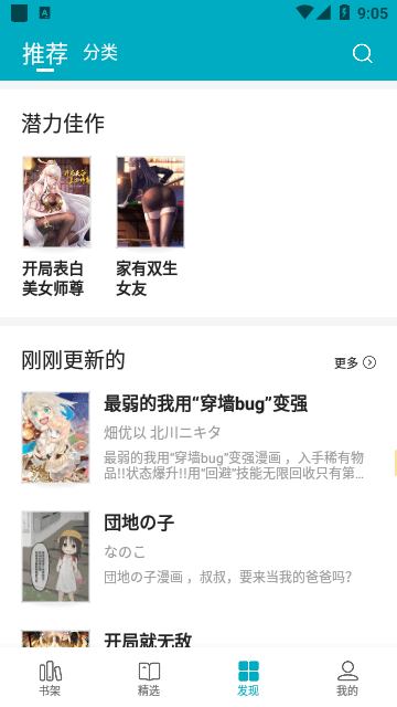 皮皮喵漫画APP无广告版