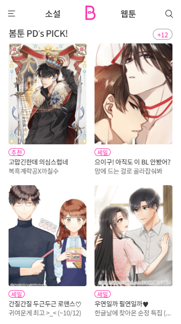 Bomtoon韩版APP