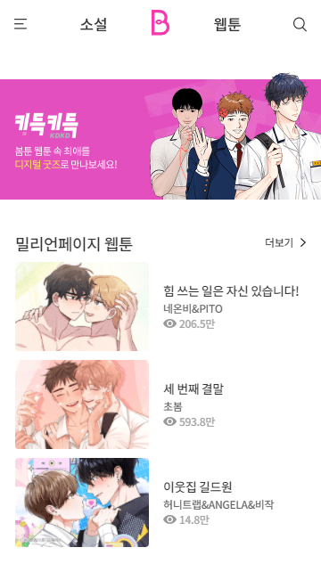 Bomtoon韩版APP