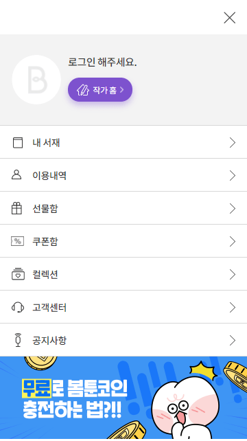Bomtoon韩版APP