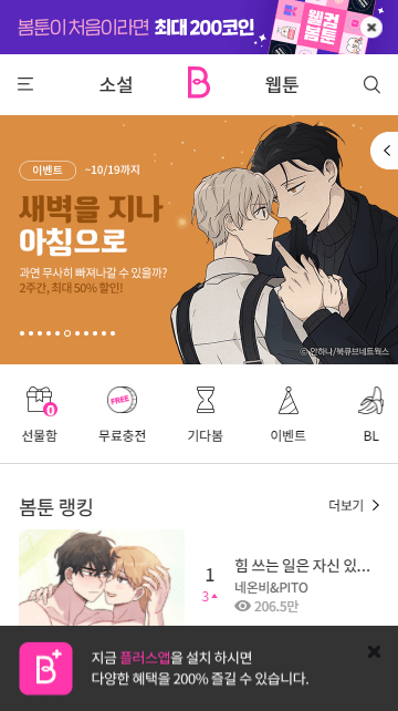Bomtoon韩版APP
