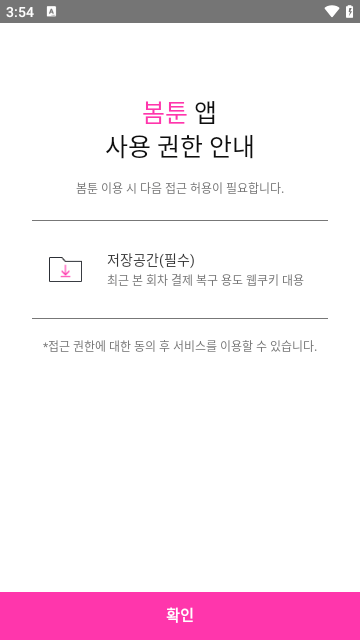 Bomtoon韩版APP