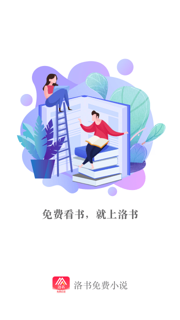 洛书小说