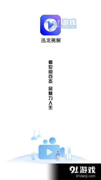 迅龙视频免费追剧app下载 vV2.9.0