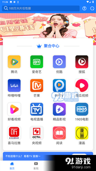 汇客影视手机版 v1.2