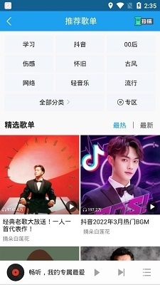 畅听音乐正式版 v5.4.2_JK_2018.0309