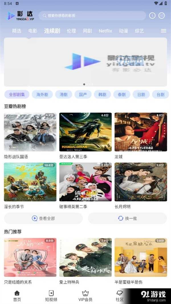 影达影视正式版 v1.0.4