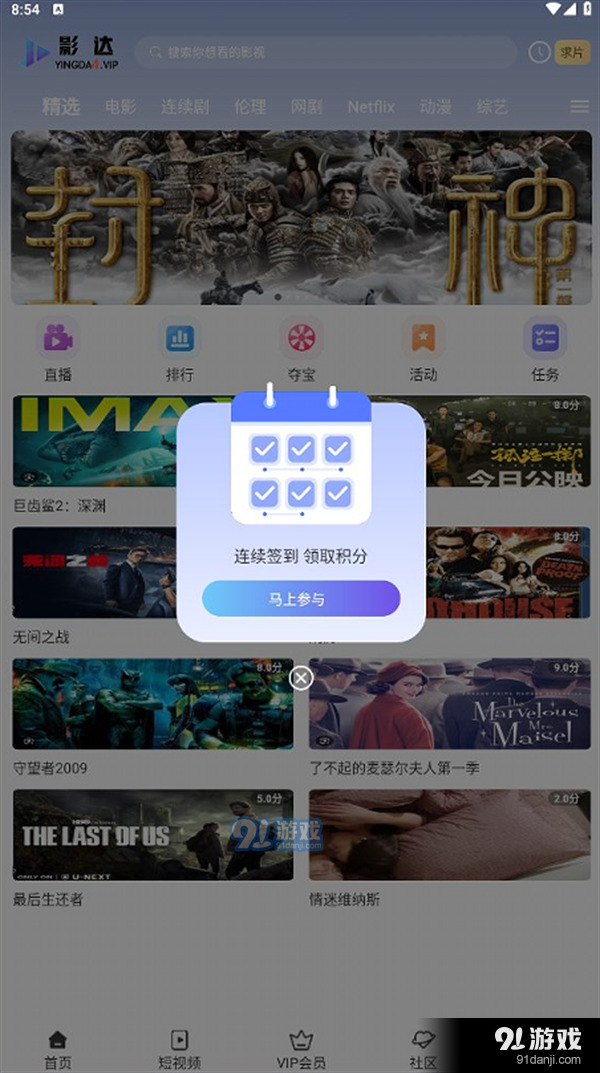 影达影视正式版 v1.0.4