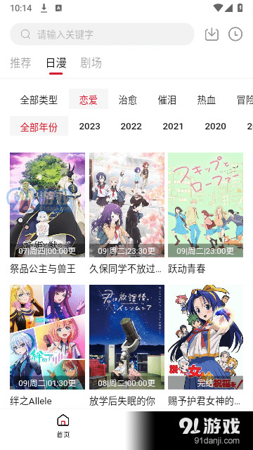 次元动漫app下载 v1.0.0