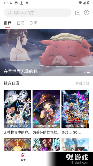 次元动漫app下载 v1.0.0