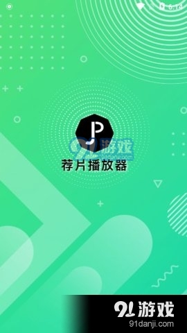 荐片播放器最新版 v3.232