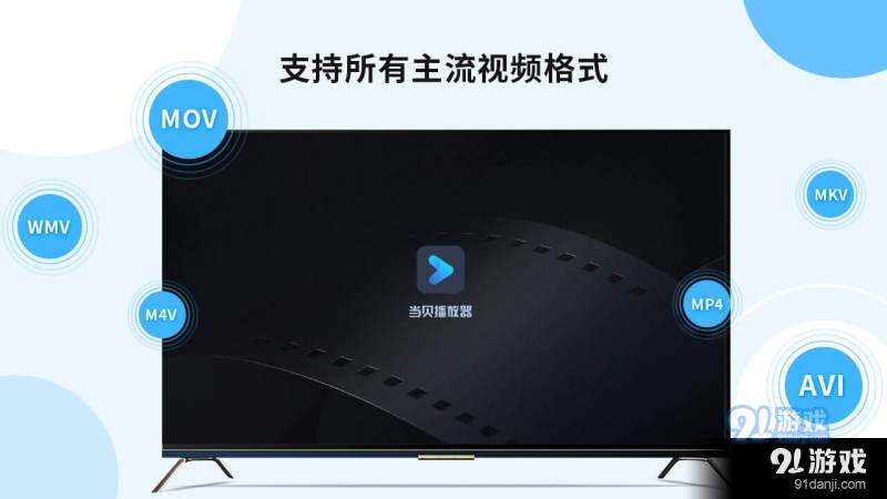 当贝播放器手机版 v1.1.3