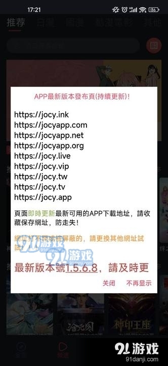 jocy.live囧次元下载 v2.711