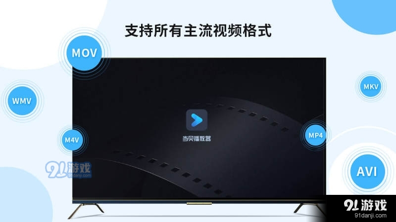 当贝播放器 v1.1.3