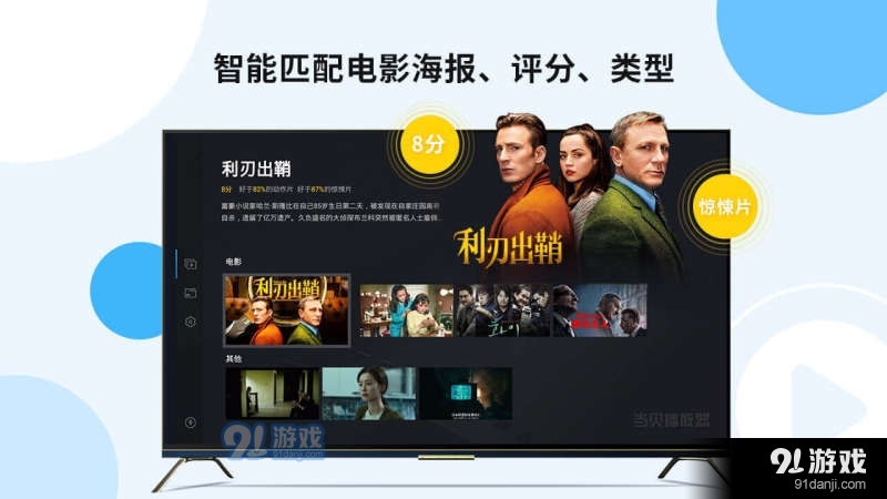 当贝播放器 v1.1.3