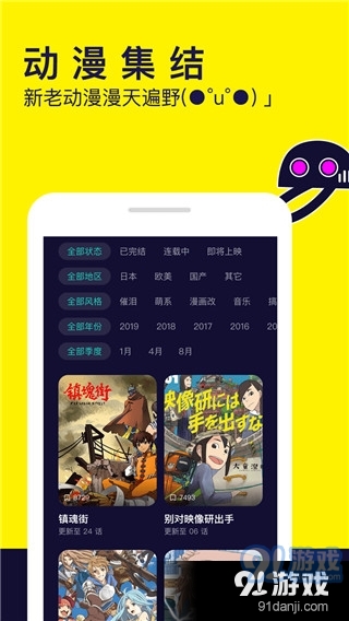 水母动漫app免费下载 v1.51.0.389